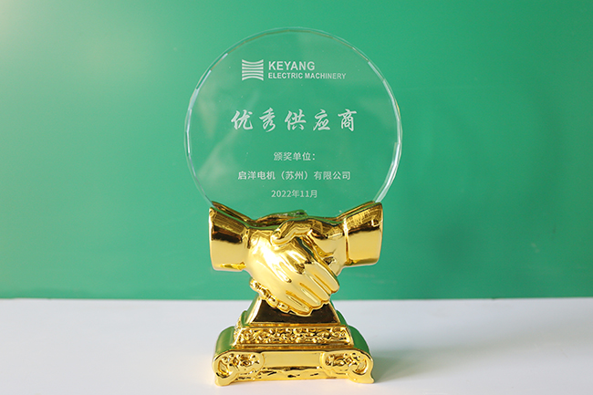 2022年啟洋優秀供應商獎 650像素